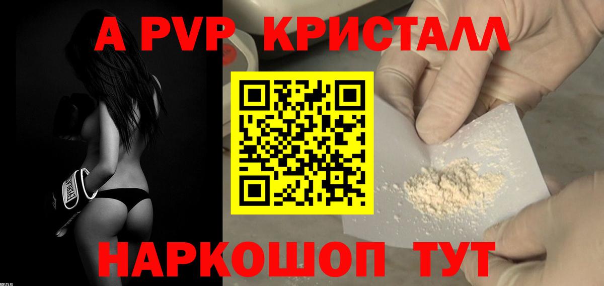 Шебекино  A-PVP  А ПВП крисы CK  Вход с VPN  Alpha PVP Соль 