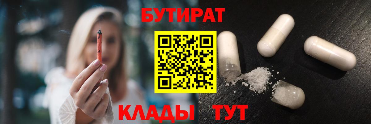 Бутират BDO Шебекино
