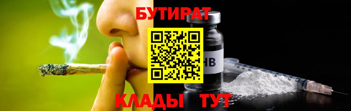 Шебекино  Бутират жидкий экстази  Вход с VPN 