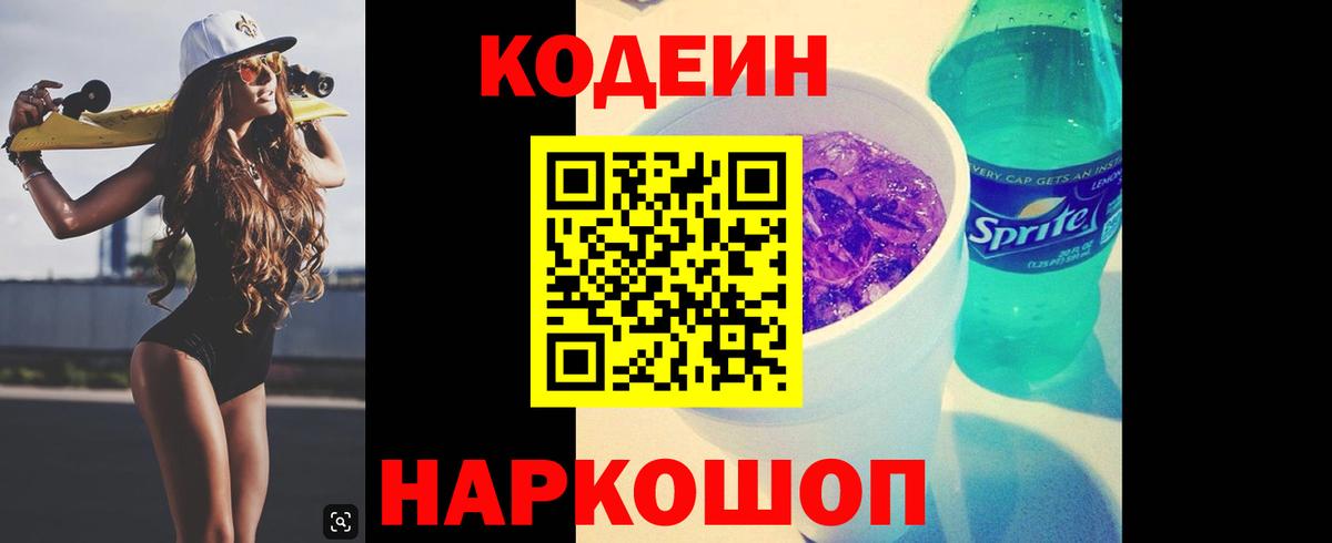 Codein Purple Drank Шебекино