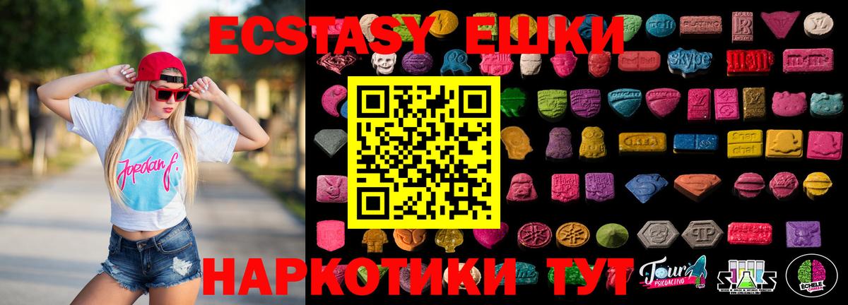 Шебекино  ЭКСТАЗИ mix  Вход с VPN  Ecstasy 250 мг 