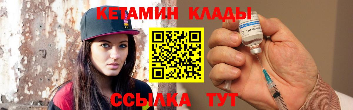 КЕТАМИН ketamine  Вход с VPN  Шебекино  Кетамин VHQ 