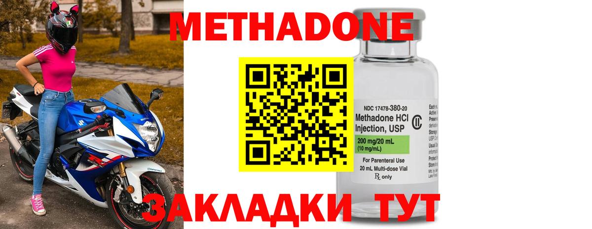 Метадон кристалл  Метадон белоснежный  Шебекино  Вход с VPN 