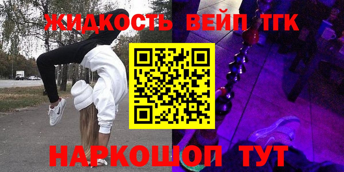 Шебекино  купить  цена  Дистиллят ТГК вейп  Вход с VPN  Дистиллят ТГК гашишное масло 